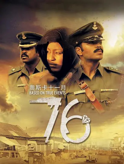 那年1976 &amp;#039;76